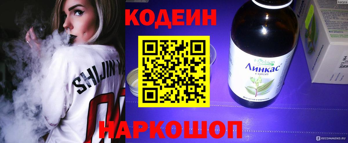 Codein напиток Lean (лин)  Вход с VPN  Кодеин Purple Drank  Мичуринск 