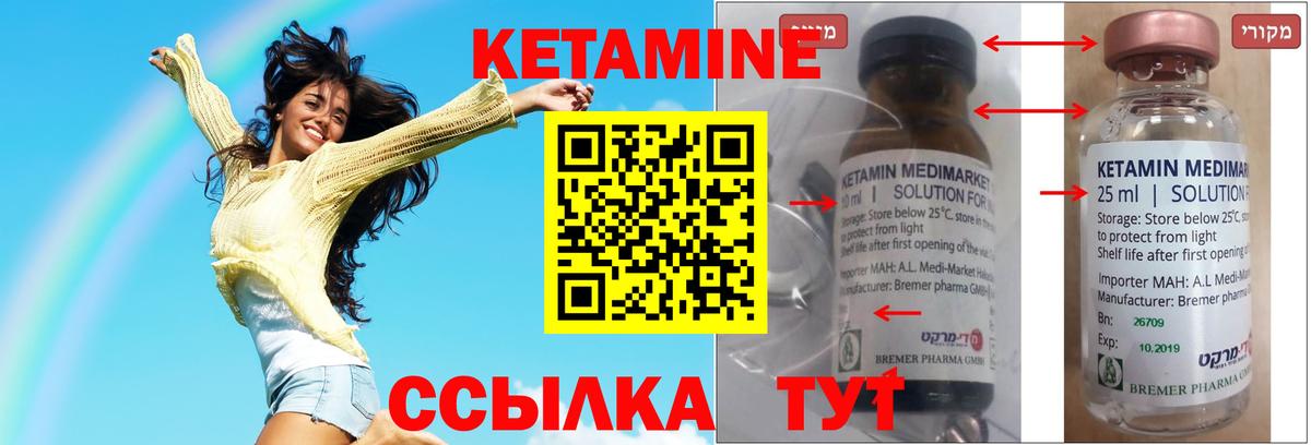 Кетамин VHQ  Вход с VPN  Мичуринск  Кетамин ketamine 