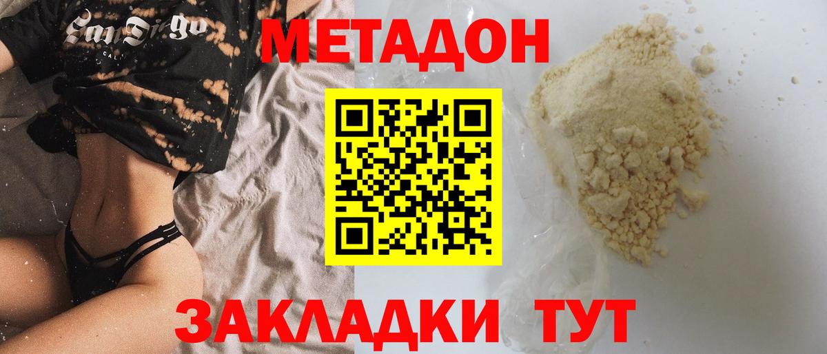 Метадон кристалл  Вход с VPN  МЕТАДОН VHQ  Мичуринск 